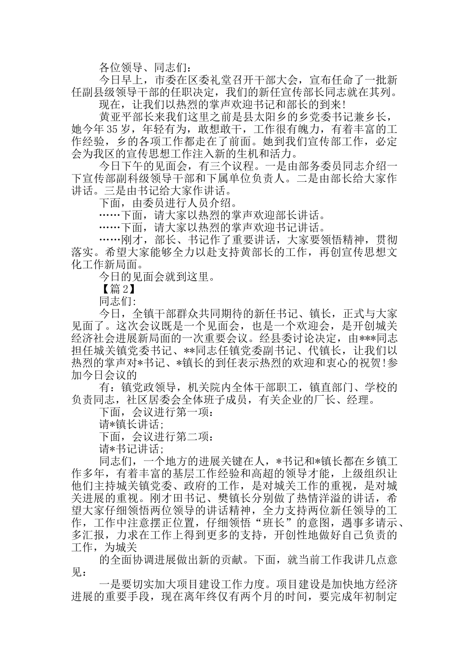 见面会开场白_第3页