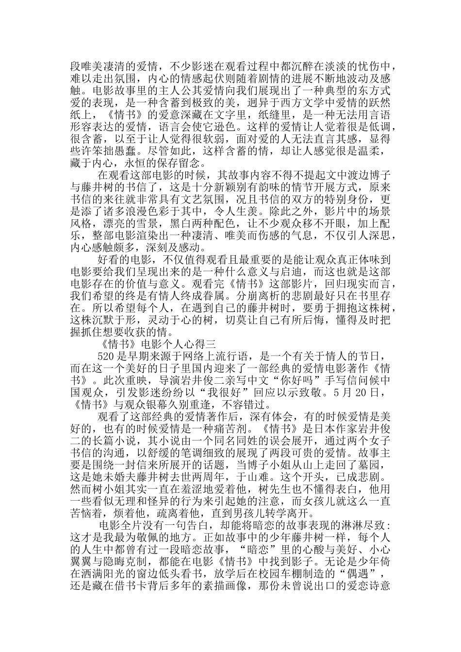 观2024《情书》电影个人心得五篇范文_第2页