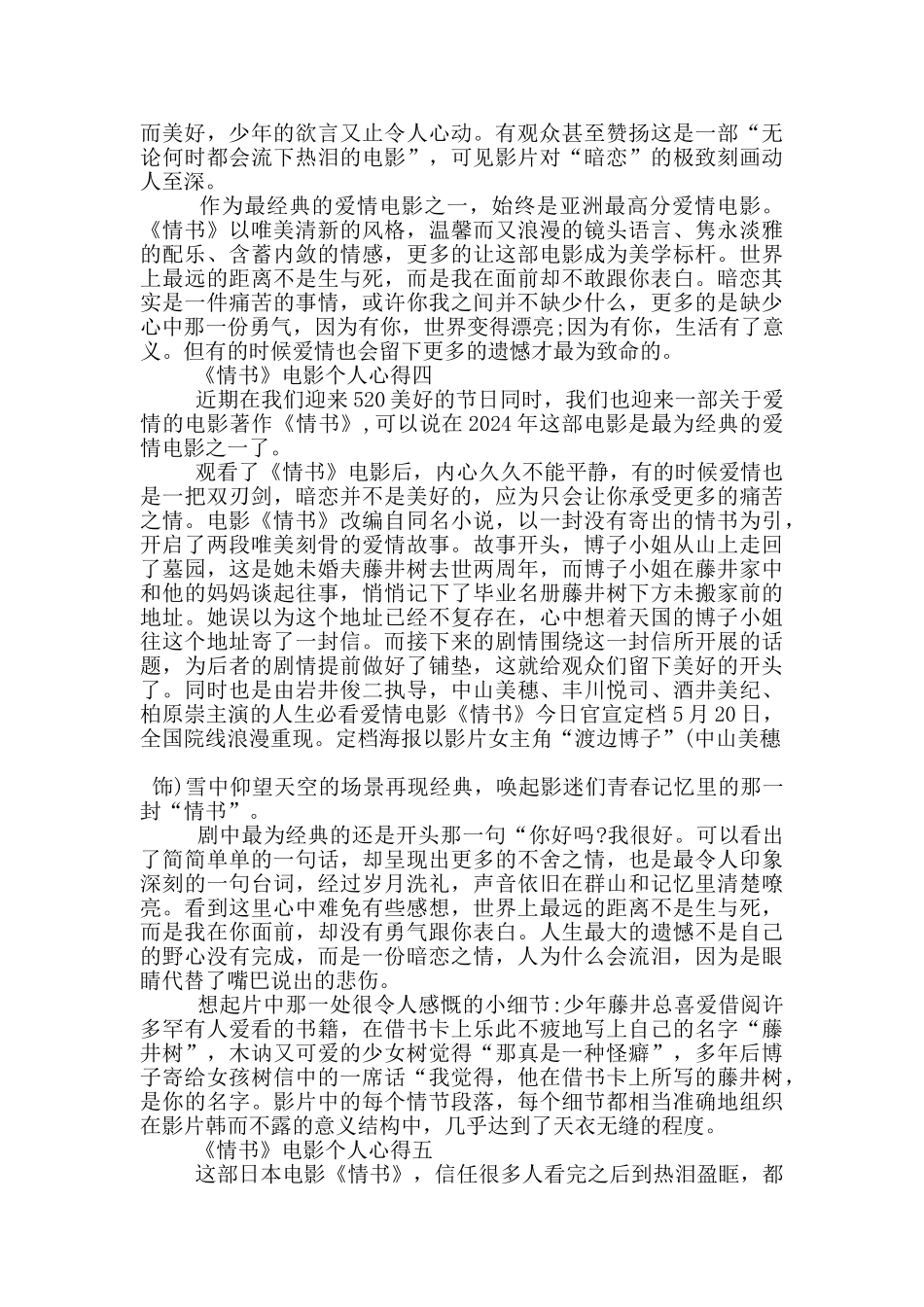 观2024《情书》电影个人心得五篇范文_第3页