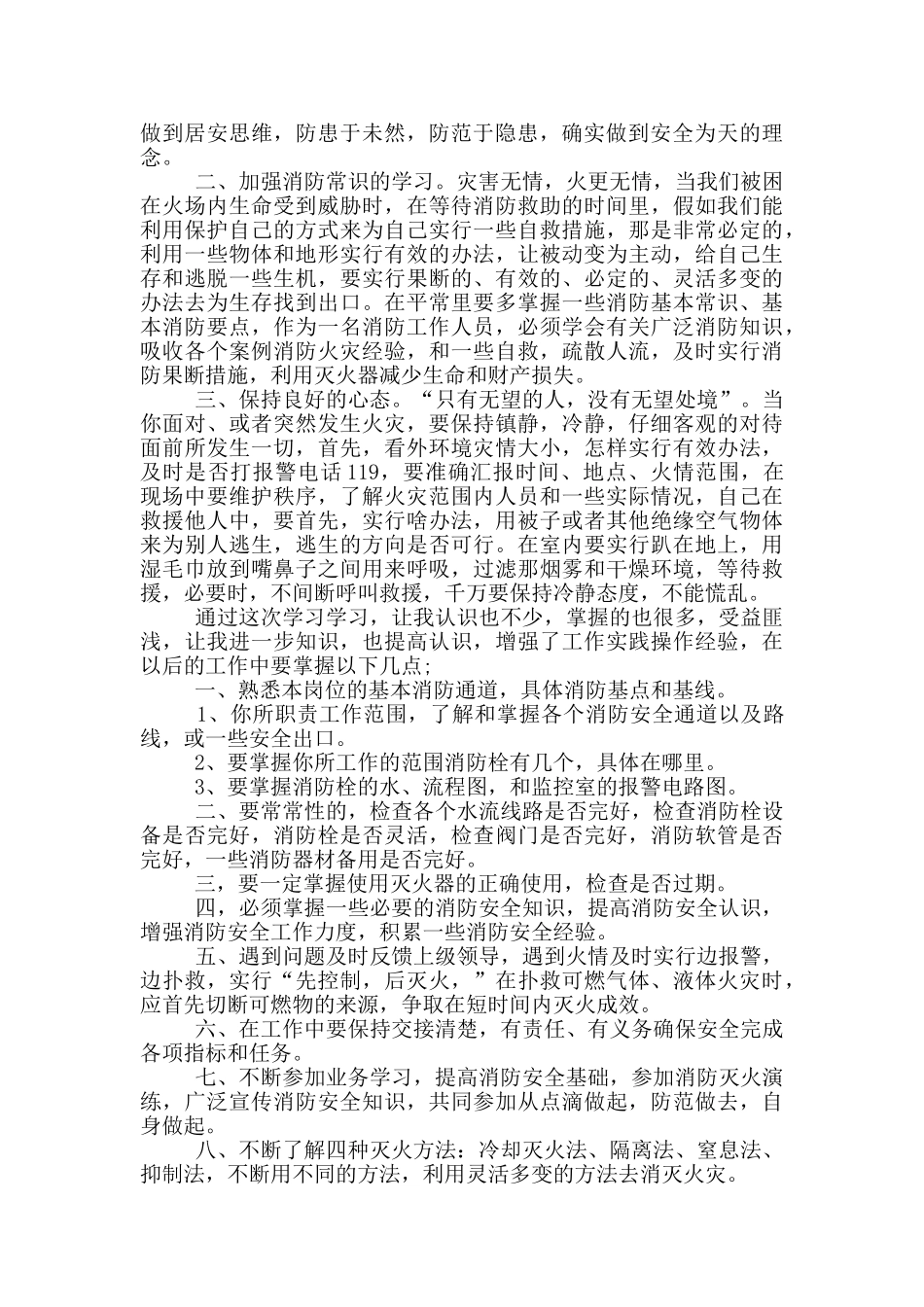 观2024全国中小学消防安全公开课心得与体会五篇_第3页