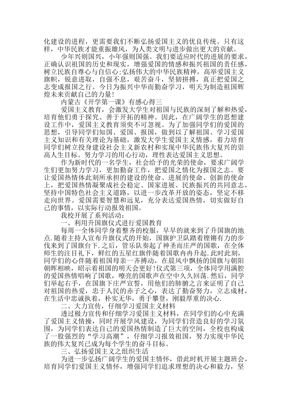 观2024内蒙古《开学第一课》有感心得_第2页