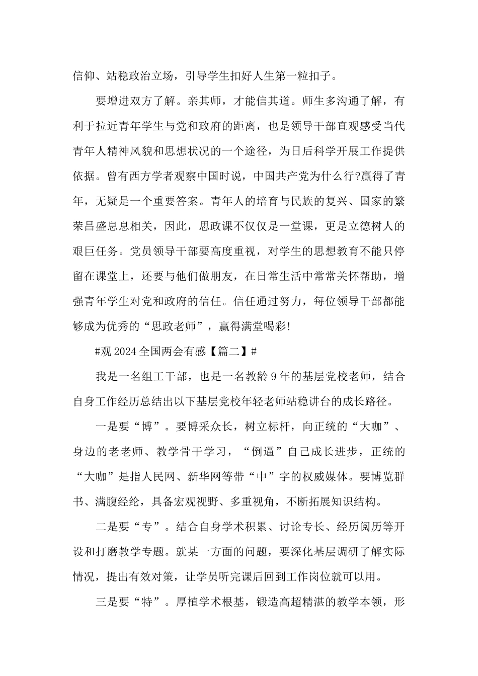 观2024全国两会有感及教师感悟5篇_第2页