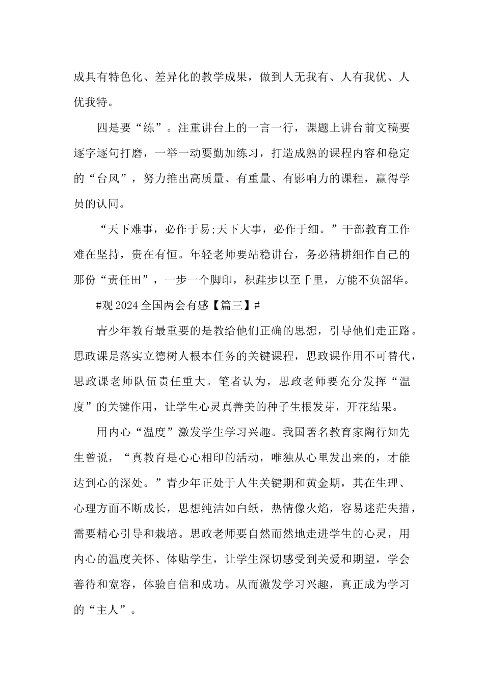 观2024全国两会有感及教师感悟5篇_第3页