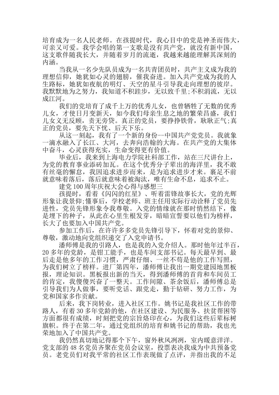 观2024建党100周年庆祝大会心得与感想_第2页