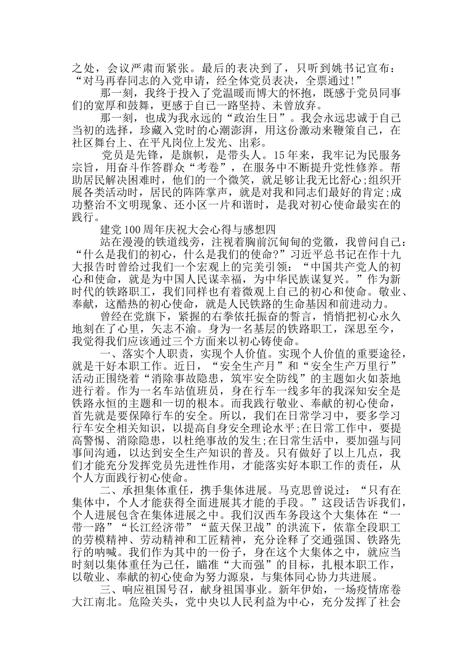 观2024建党100周年庆祝大会心得与感想_第3页