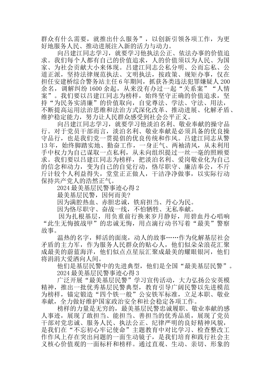 观2024最美基层民警事迹心得感想_第2页