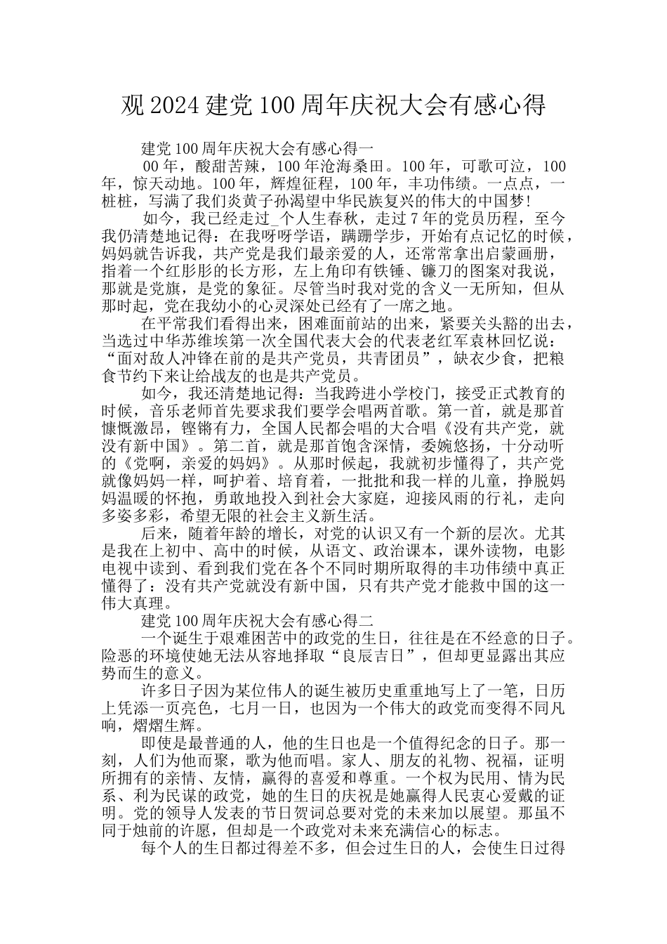 观2024建党100周年庆祝大会有感心得_第1页