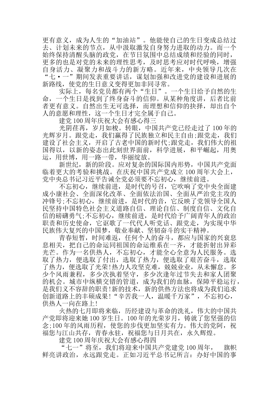 观2024建党100周年庆祝大会有感心得_第2页