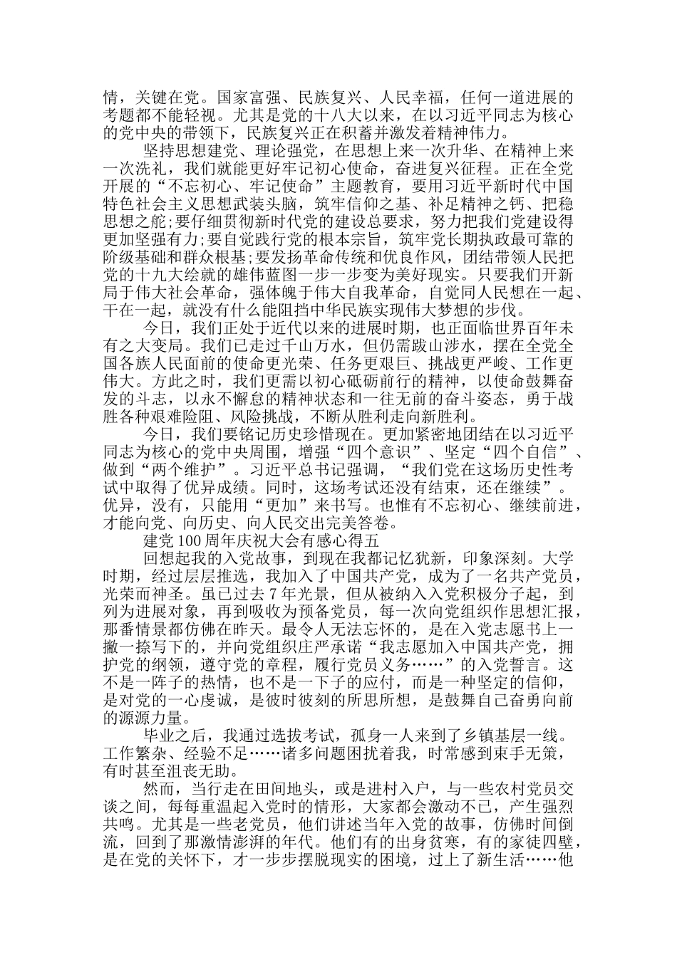 观2024建党100周年庆祝大会有感心得_第3页