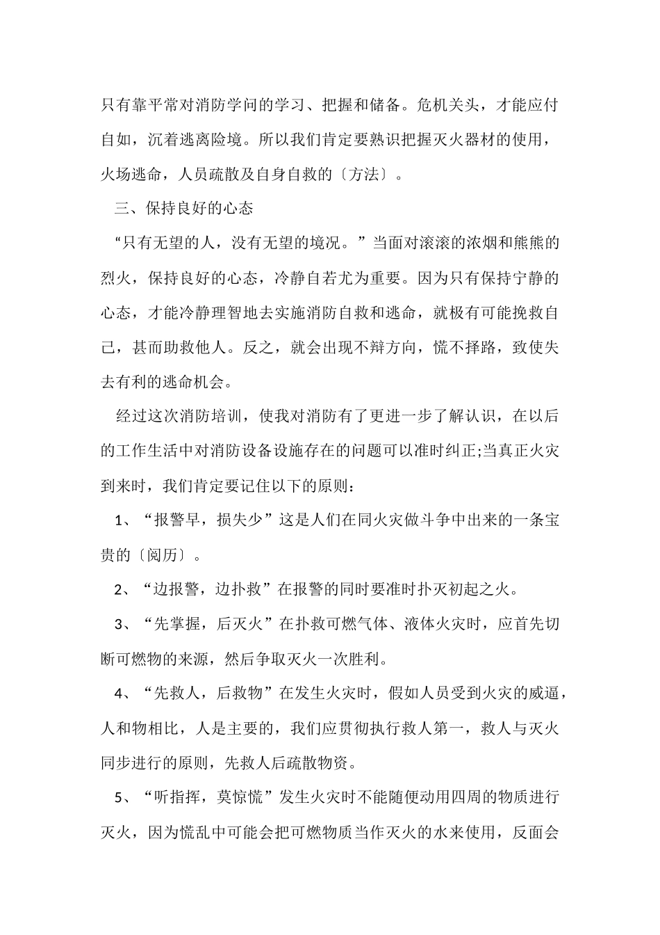 观2024山东消防安全直播讲座有感个人心得_第2页