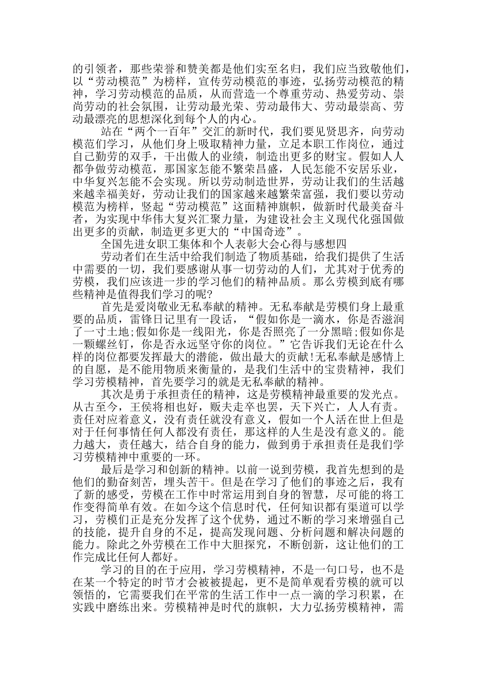 观2024全国先进女职工集体和个人表彰大会心得与感想大全_第3页