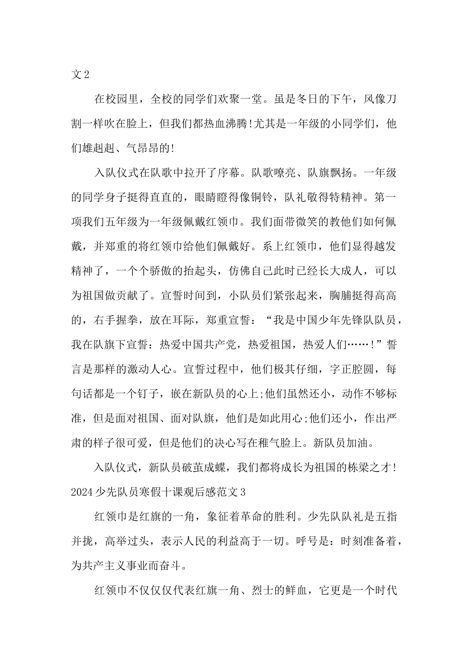 观2024少先队员寒假10课学习视频观后感作文_第2页