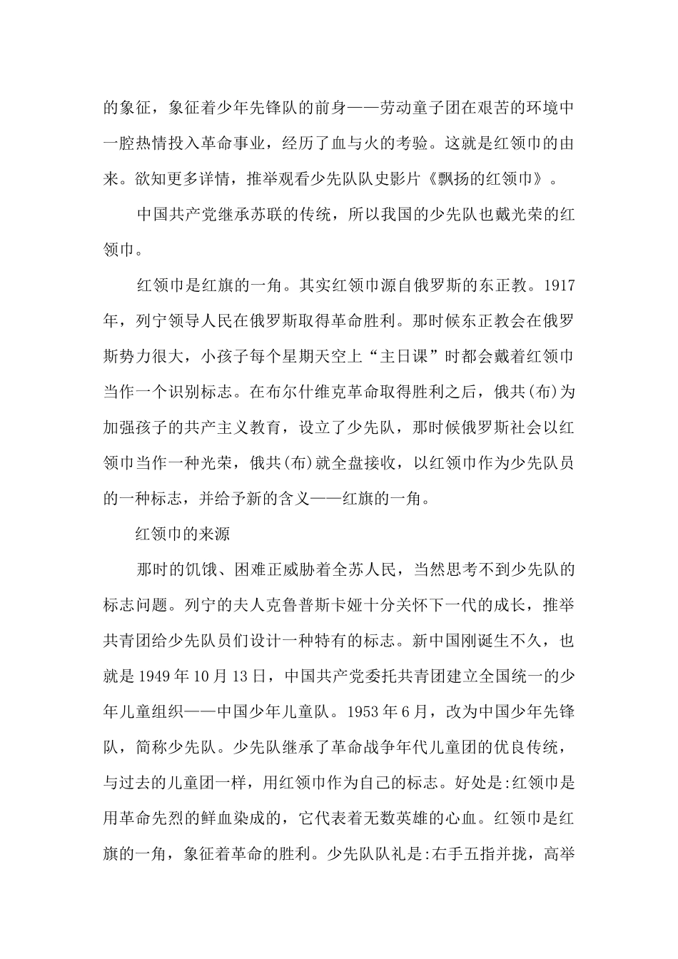 观2024少先队员寒假10课学习视频观后感作文_第3页