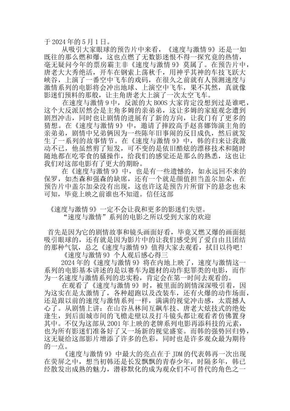 观2024电影《速度与激情9》个人观后感心得范文_第2页
