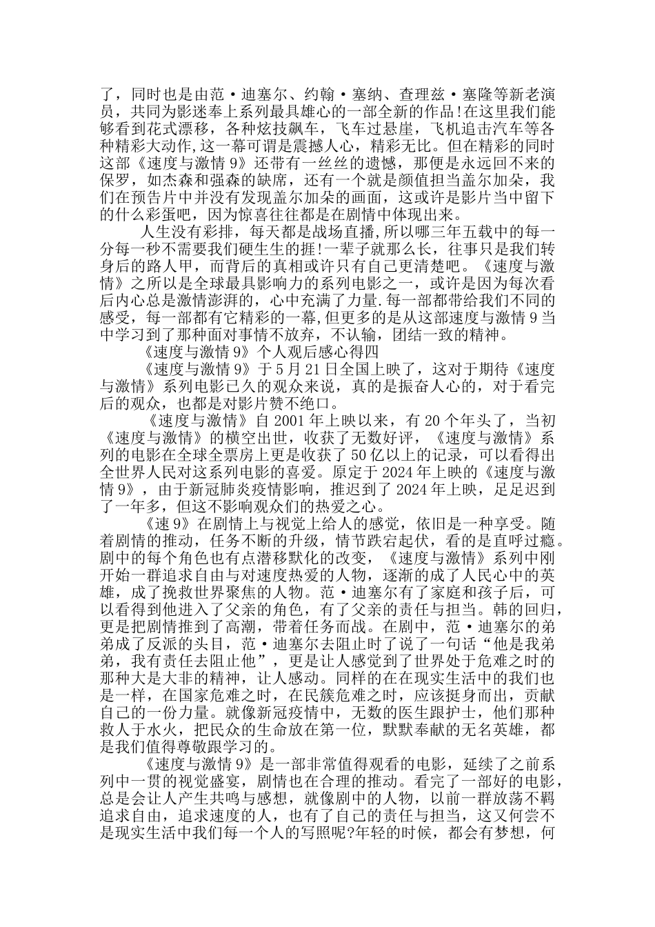 观2024电影《速度与激情9》个人观后感心得范文_第3页