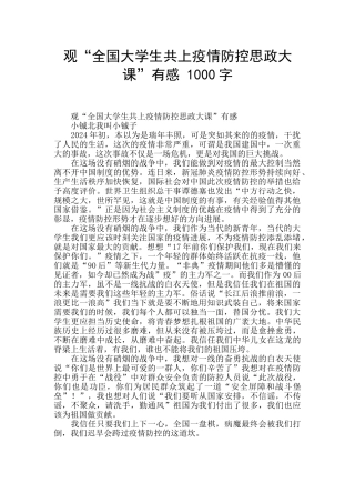 观“全国大学生共上疫情防控思政大课”有感