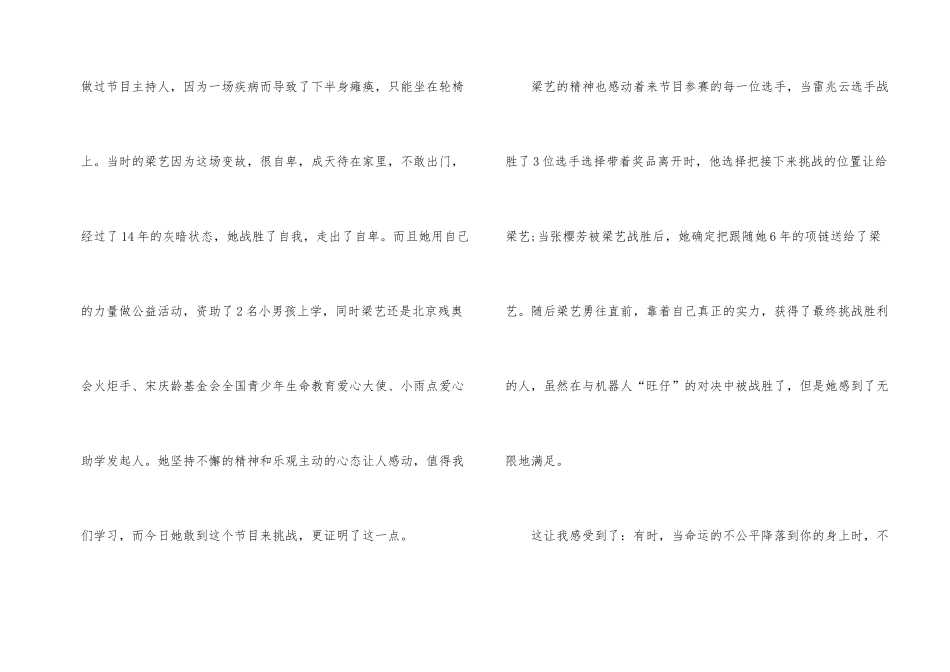 观《一站到底》观后感600字_第2页