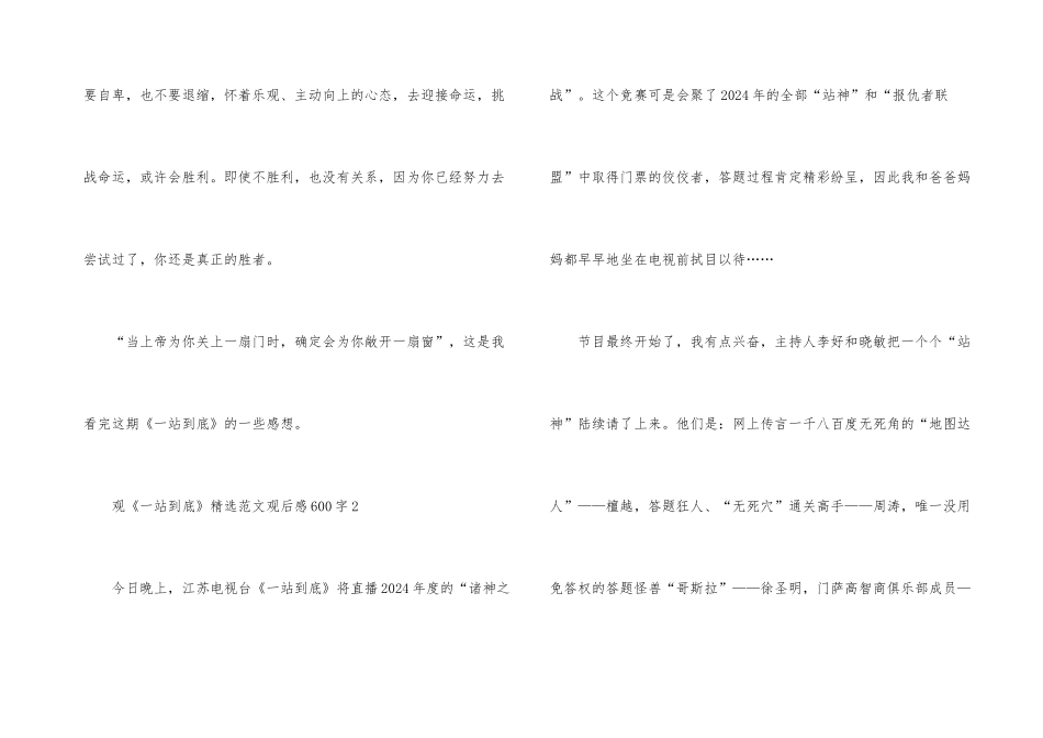 观《一站到底》观后感600字_第3页