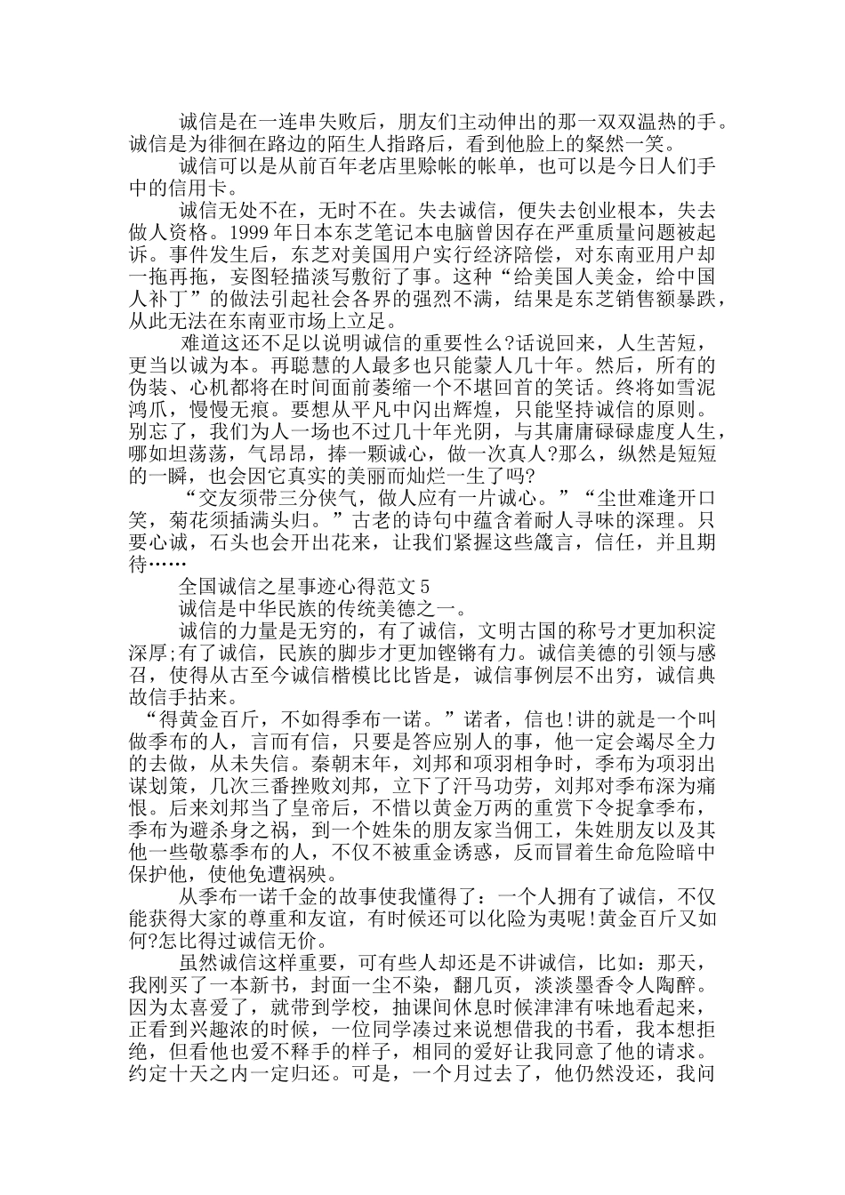 观2024年“诚信之星”事迹个人心得感悟范文_第3页