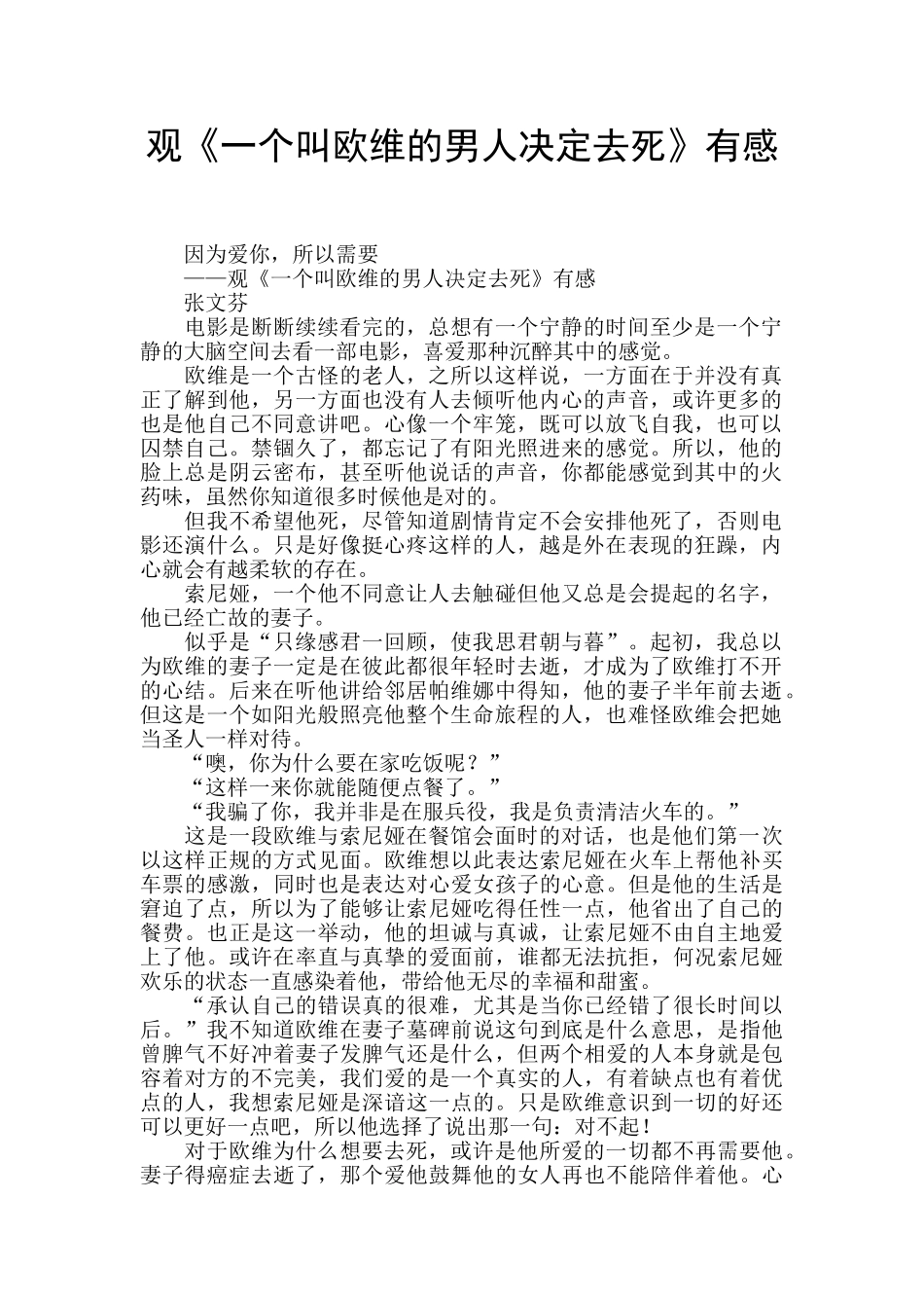 观《一个叫欧维的男人决定去死》有感_第1页