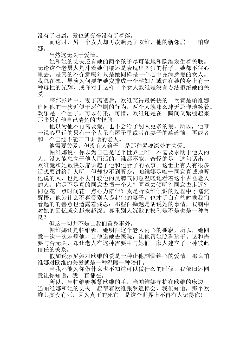 观《一个叫欧维的男人决定去死》有感_第2页