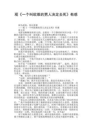 观《一个叫欧维的男人决定去死》有感