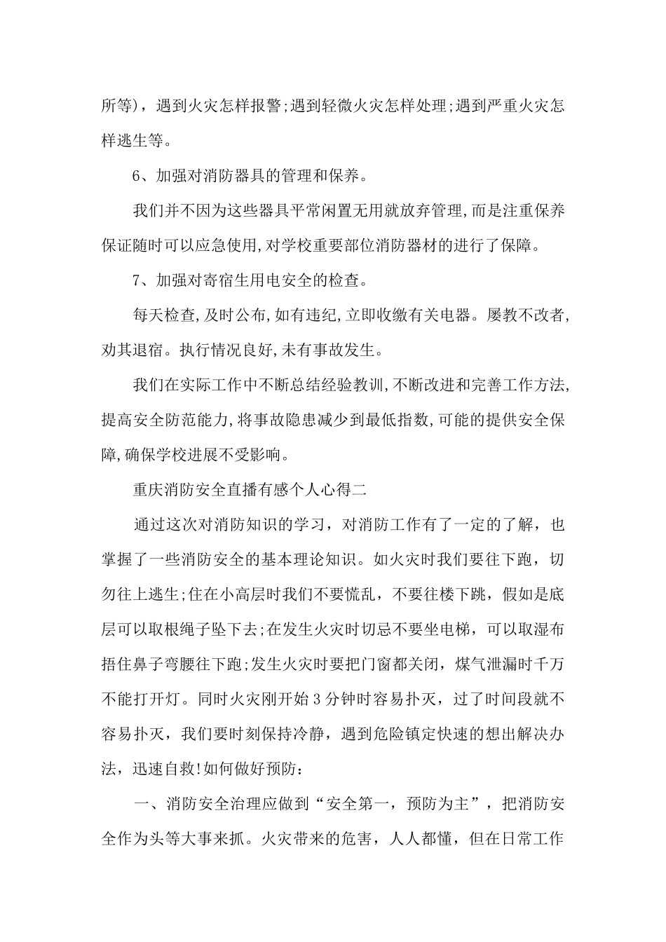 观2024重庆消防安全直播有感个人心得五篇_第2页