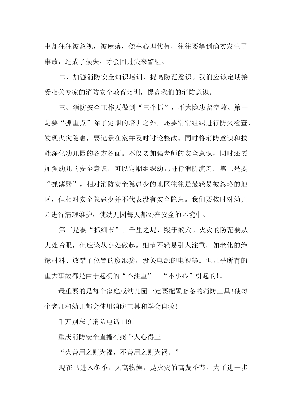 观2024重庆消防安全直播有感个人心得五篇_第3页