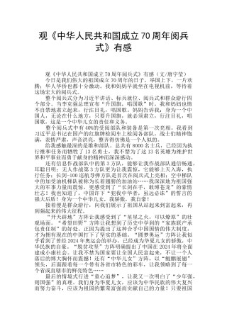 观《中华人民共和国成立70周年阅兵式》有感