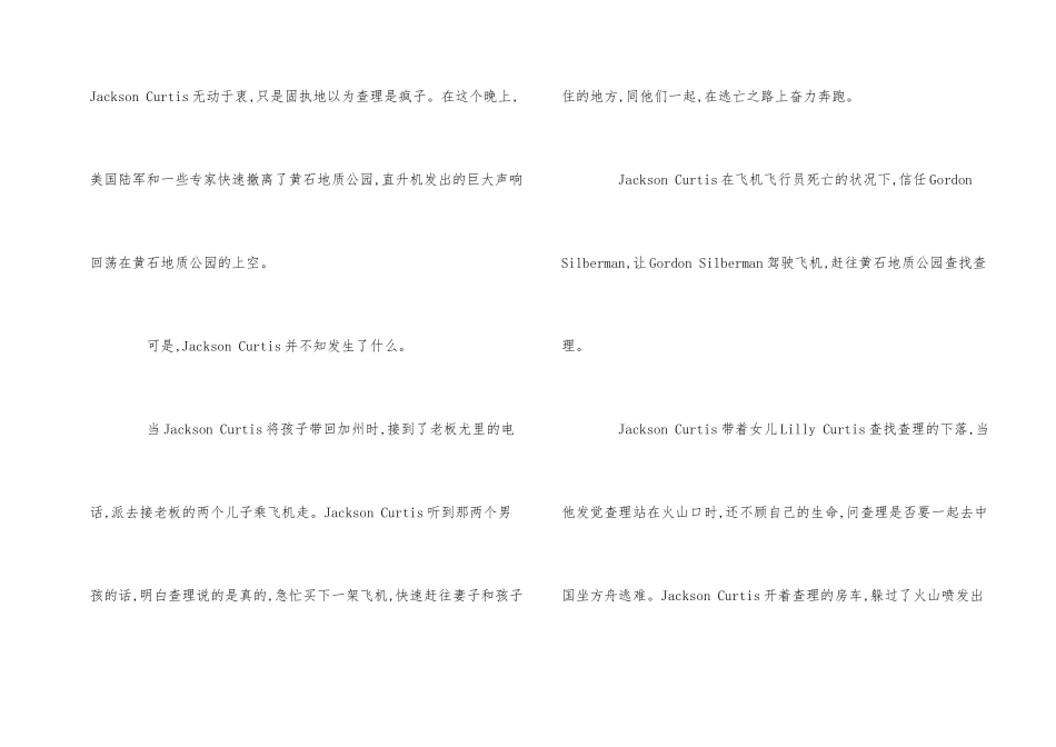 观《2024世界末日》有感五篇_第2页