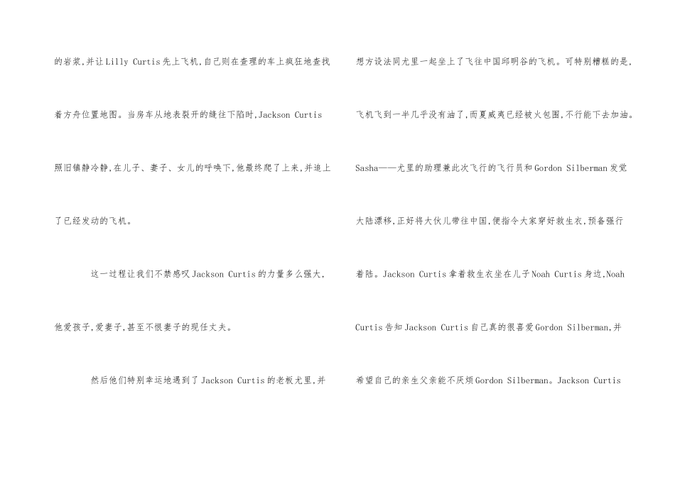 观《2024世界末日》有感五篇_第3页