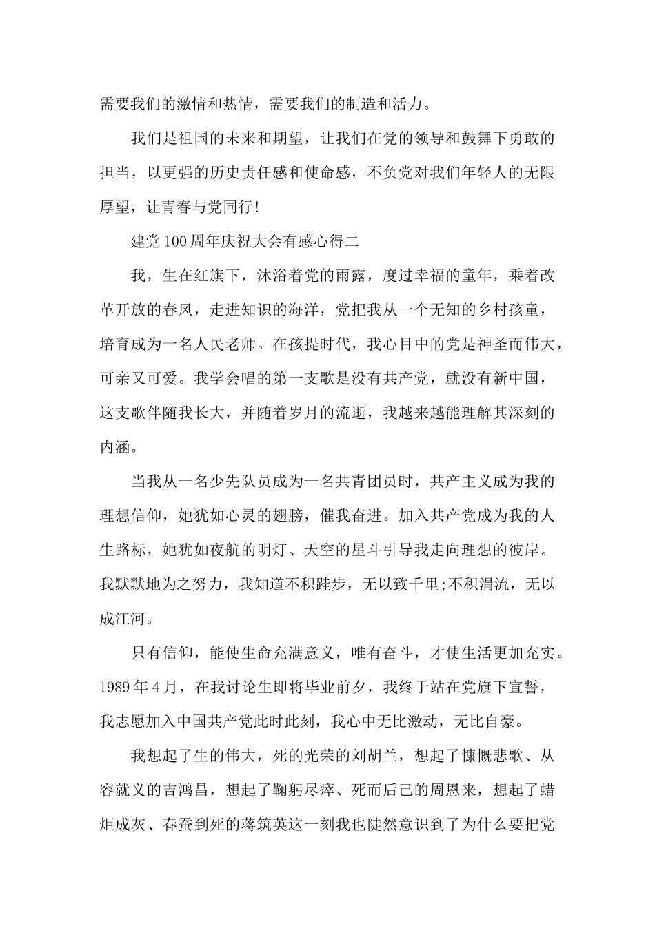 观2024建党100周年庆祝大会有感心得大全_第2页