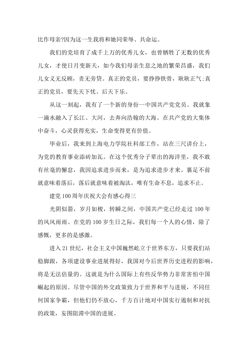 观2024建党100周年庆祝大会有感心得大全_第3页