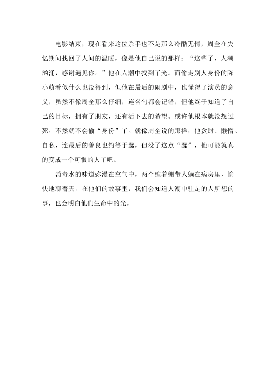 观《人潮汹涌》有感_第2页