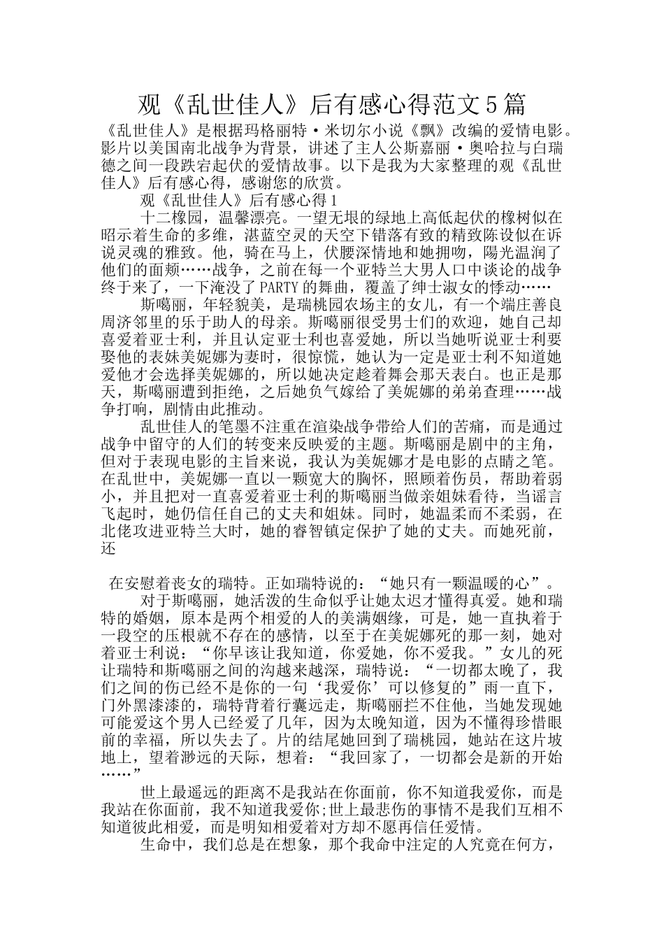 观《乱世佳人》后有感心得范文5篇_第1页