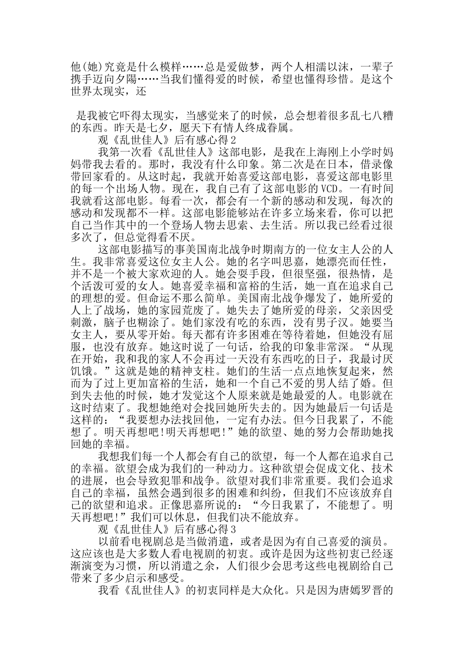 观《乱世佳人》后有感心得范文5篇_第2页