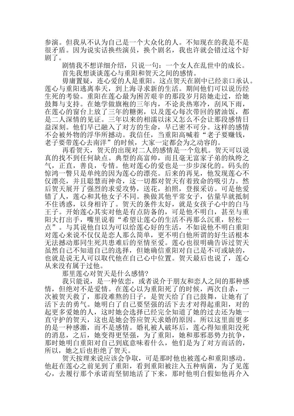 观《乱世佳人》后有感心得范文5篇_第3页