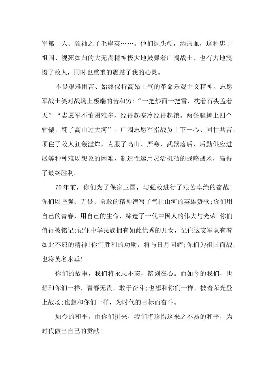 观《为了和平》的心得体会_第2页