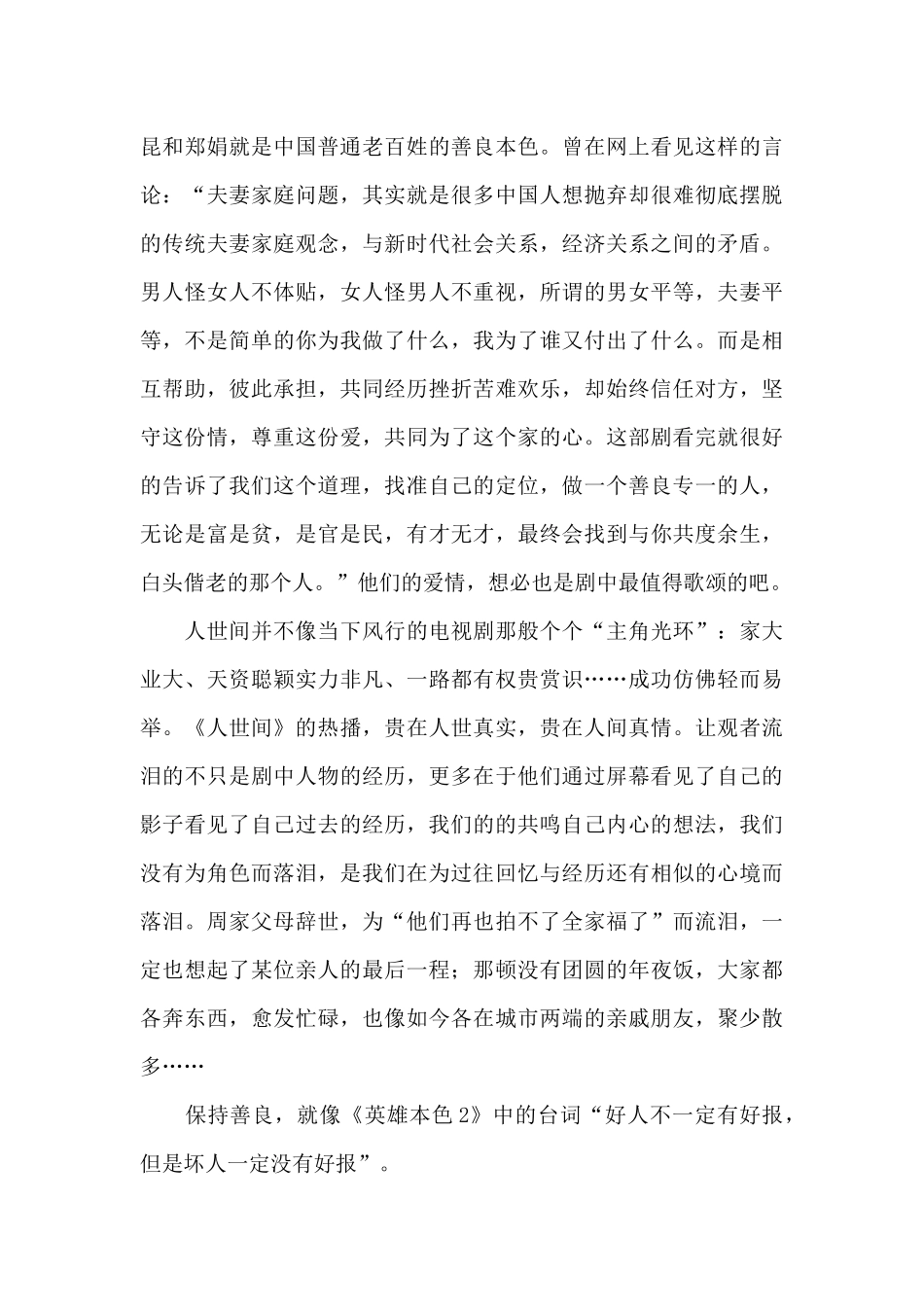 观《人世间》有感_第2页