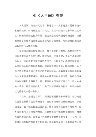 观《人世间》有感
