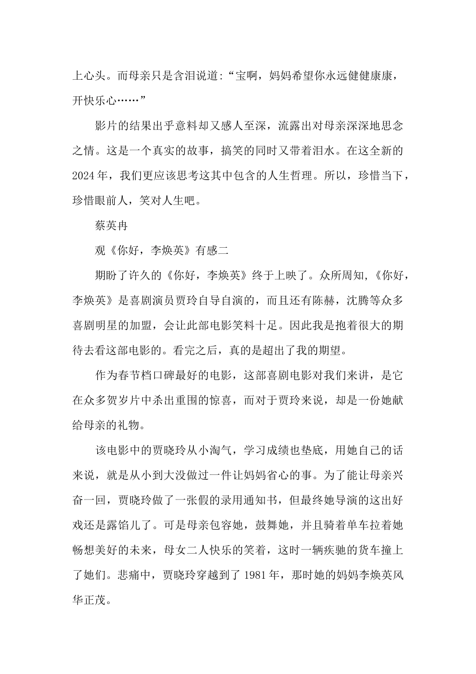 观《你好-李焕英》有感-_第2页