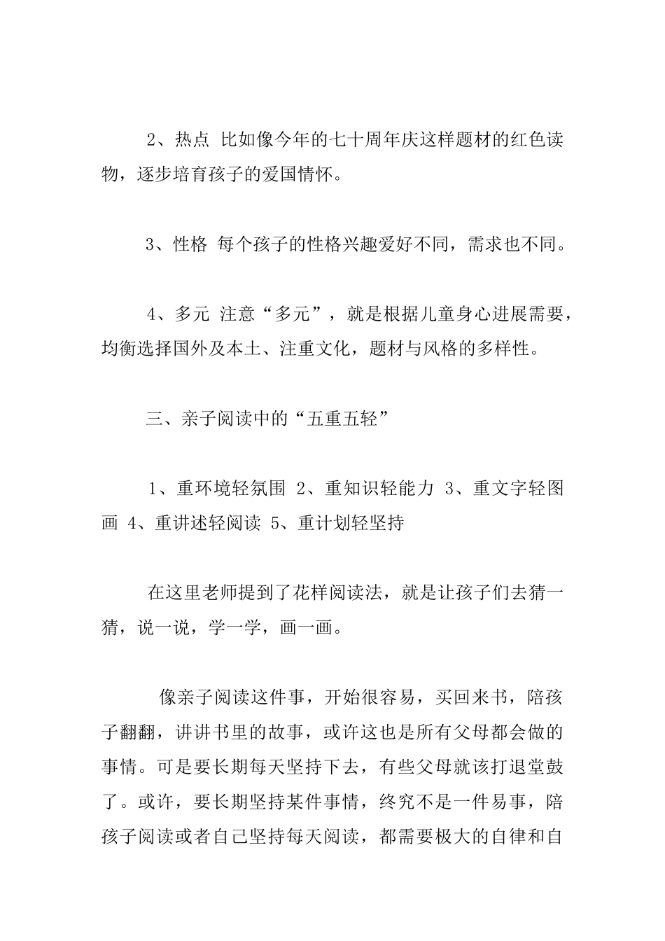观《亲子阅读中的“五轻五重”》收获_第2页