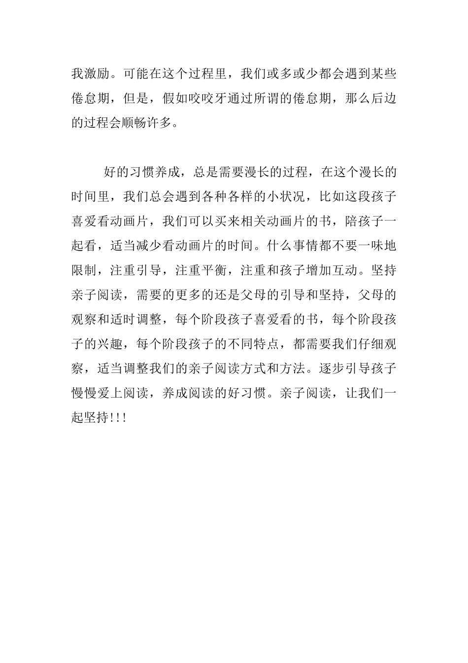 观《亲子阅读中的“五轻五重”》收获_第3页