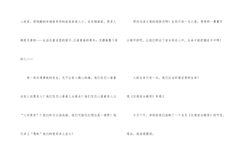 观《交通安全教育》有感_第2页
