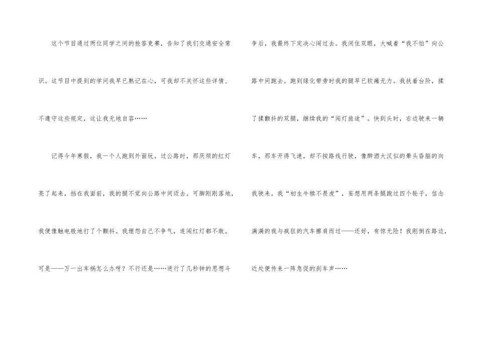 观《交通安全教育》有感_第3页