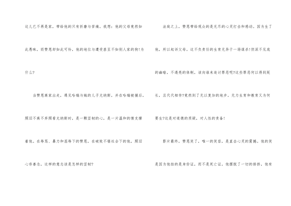 观《何以为家》的观后感心得700字_第2页