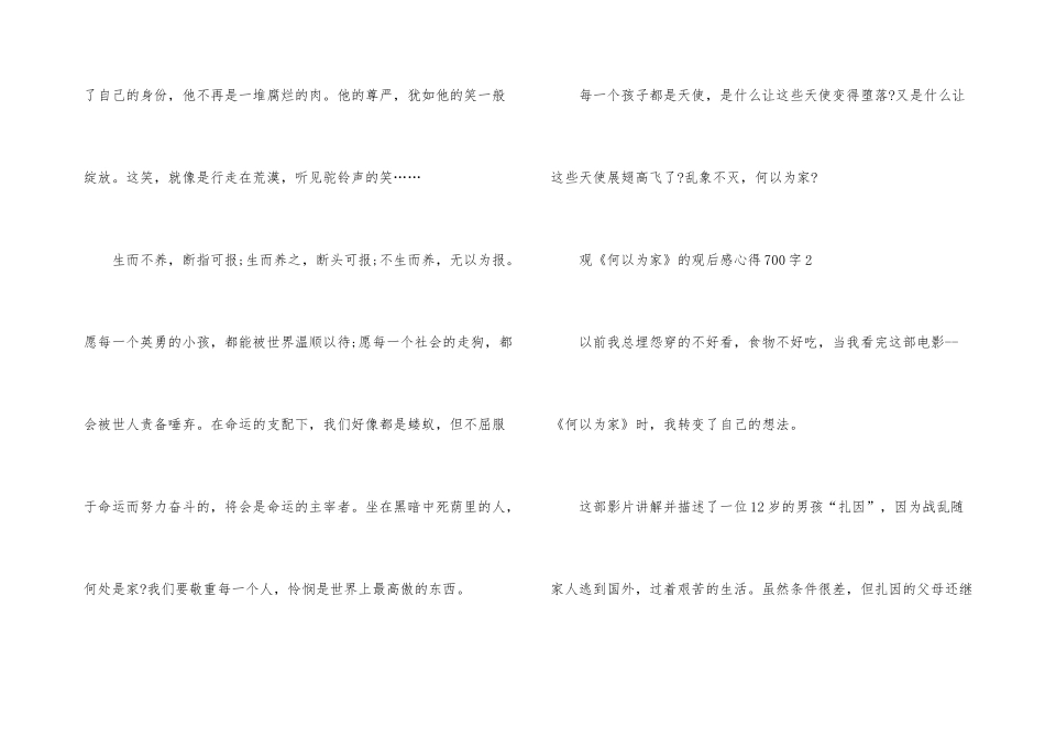 观《何以为家》的观后感心得700字_第3页