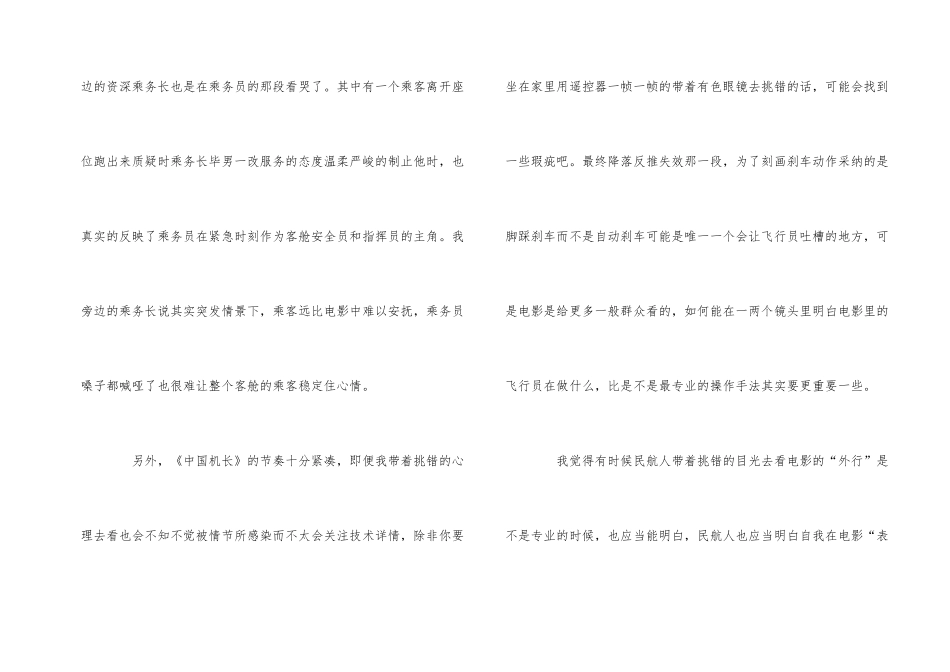 观《中国机长》有感5篇_第2页