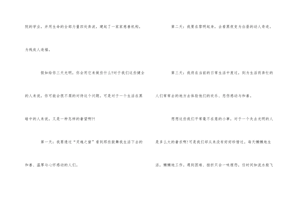 观《假如给我三天光明》有感心得体会四篇_第2页