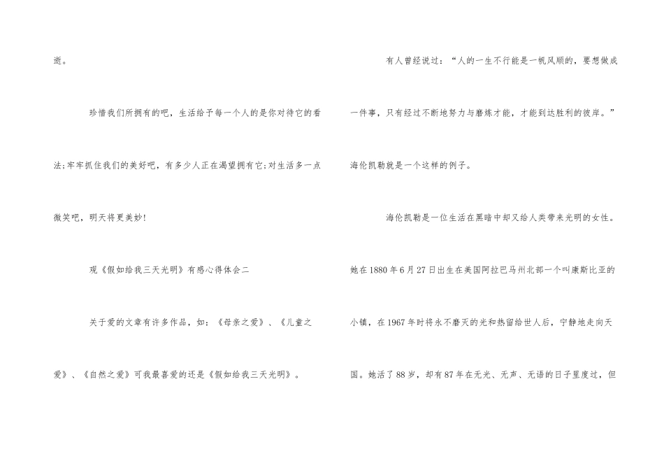 观《假如给我三天光明》有感心得体会四篇_第3页